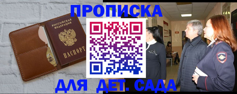 прописка штамп в Россоши