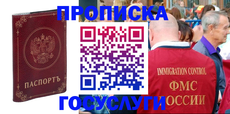 временная регистрация в квартире в Россоши