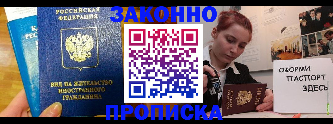 прописка штамп в Россоши
