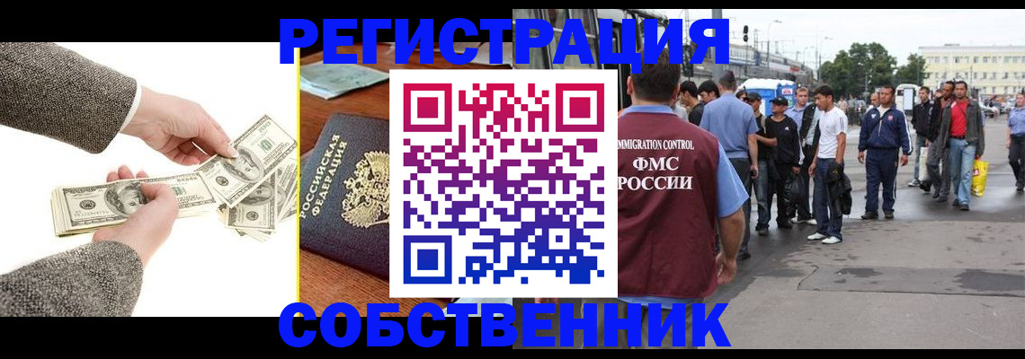 прописка ребенка в Россоши